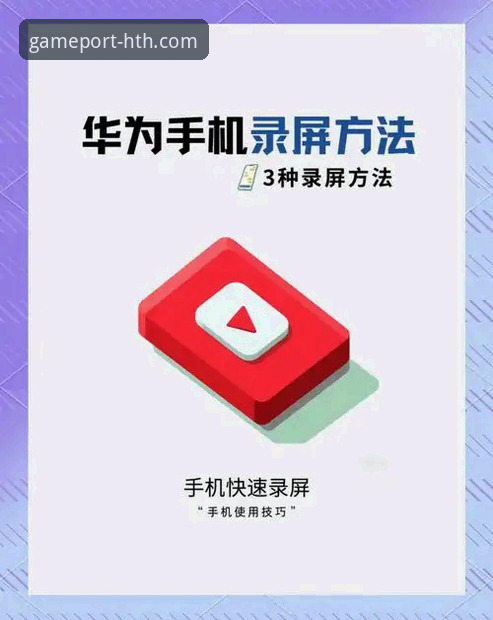如何掌握华体会HTH官方手机版使用技巧，解锁2026新版全部潜力？
